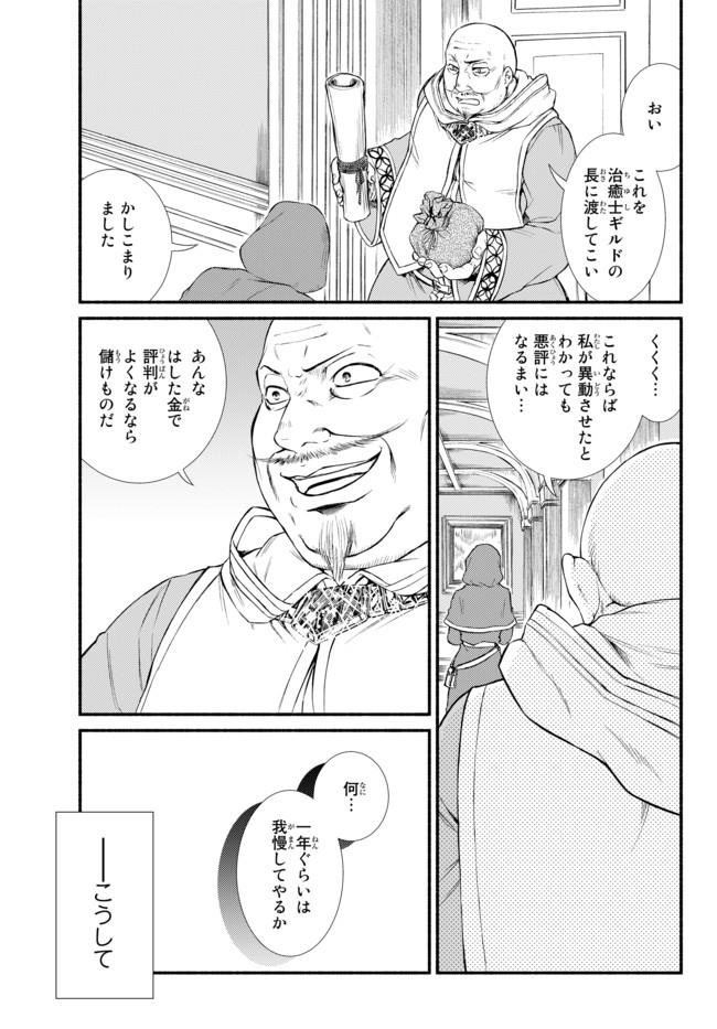 聖者無双　～サラリーマン、異世界で生き残るために歩む道～ - raw - 第12話 - https://jpee.aabb.to/JPEE/61904/0mgecz2dmoe.jpg