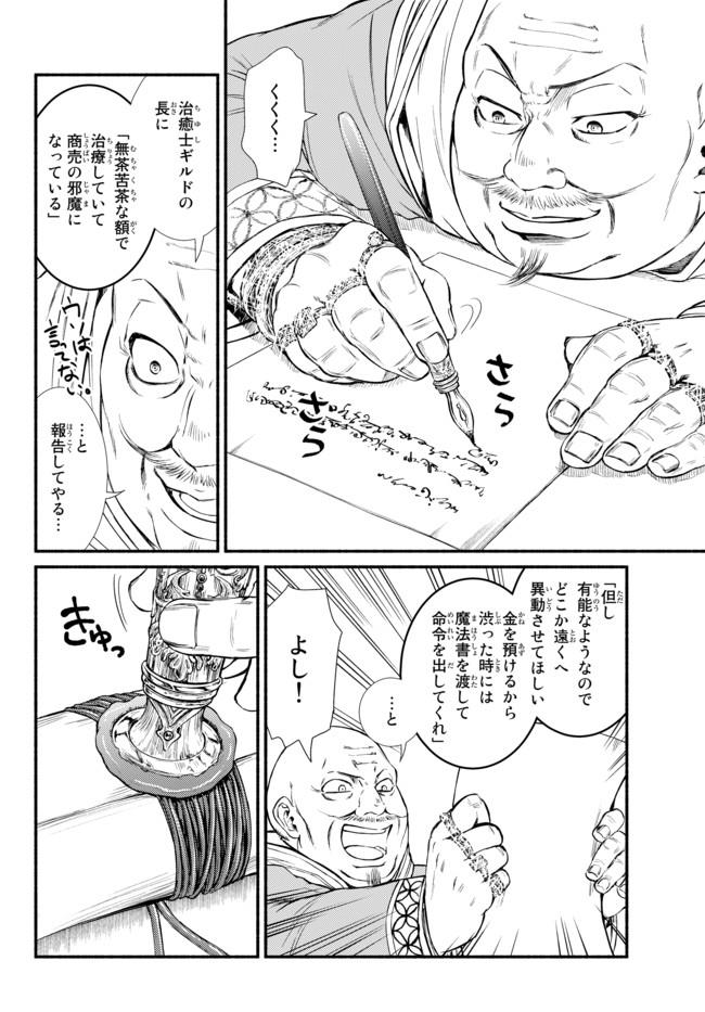 聖者無双　～サラリーマン、異世界で生き残るために歩む道～ - raw - 第12話 - https://jpee.aabb.to/JPEE/61904/4kxixbcmy4e.jpg