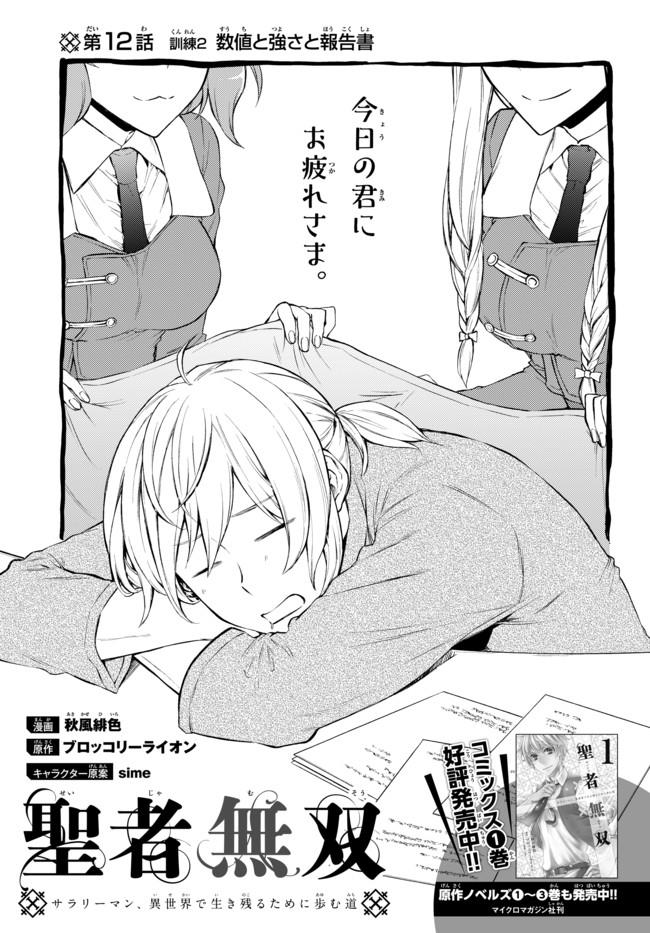 聖者無双　～サラリーマン、異世界で生き残るために歩む道～ - raw - 第12話 - https://jpee.aabb.to/JPEE/61904/a0vaikenq2n.jpg