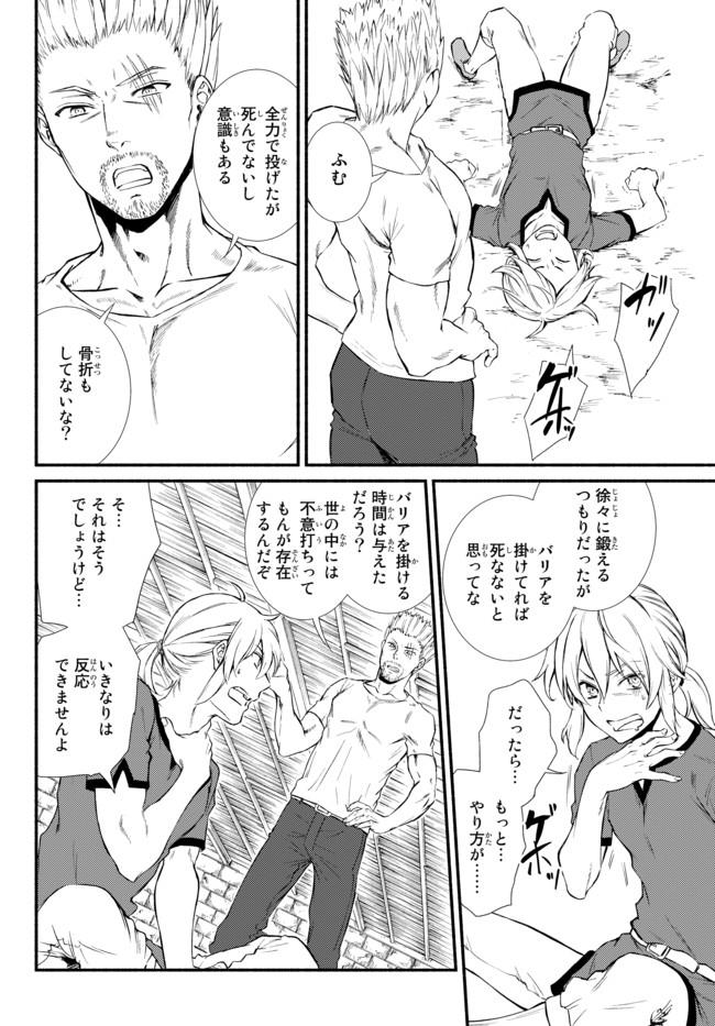 聖者無双　～サラリーマン、異世界で生き残るために歩む道～ - raw - 第12話 - https://jpee.aabb.to/JPEE/61904/apihw0k5ctc.jpg