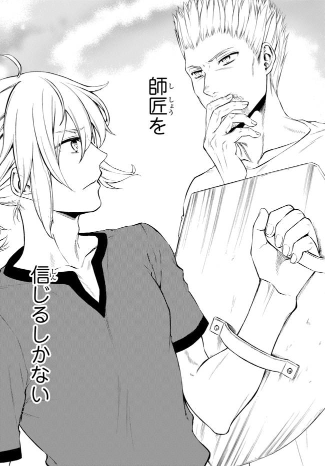 聖者無双　～サラリーマン、異世界で生き残るために歩む道～ - raw - 第12話 - https://jpee.aabb.to/JPEE/61904/atsljwsoupr.jpg