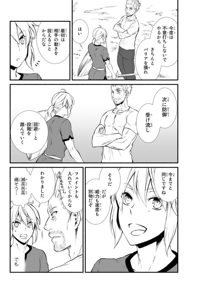 聖者無双　～サラリーマン、異世界で生き残るために歩む道～ - raw - 第12話 - https://jpee.aabb.to/JPEE/61904/evenx1g2iet.jpg