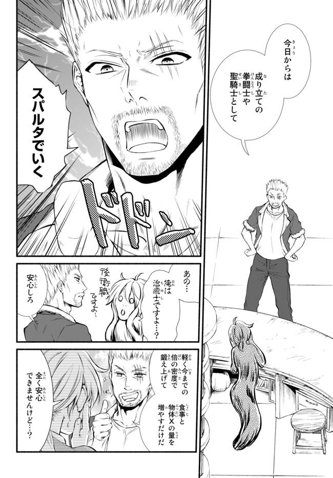 聖者無双　～サラリーマン、異世界で生き残るために歩む道～ - raw - 第12話 - https://jpee.aabb.to/JPEE/61904/izeetfb3bhz.jpg