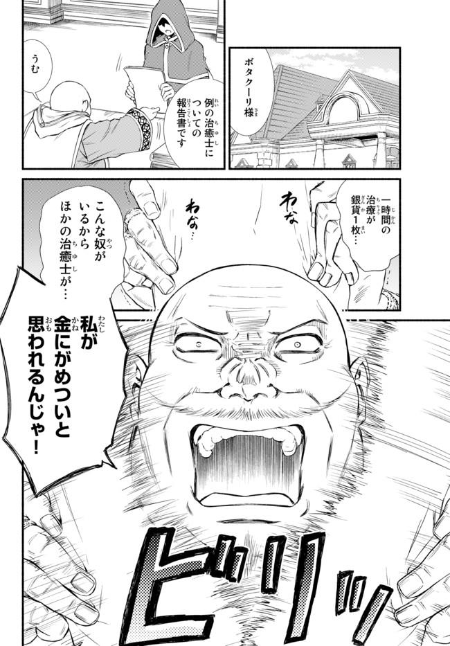 聖者無双　～サラリーマン、異世界で生き残るために歩む道～ - raw - 第12話 - https://jpee.aabb.to/JPEE/61904/k3r3vcj11dg.jpg
