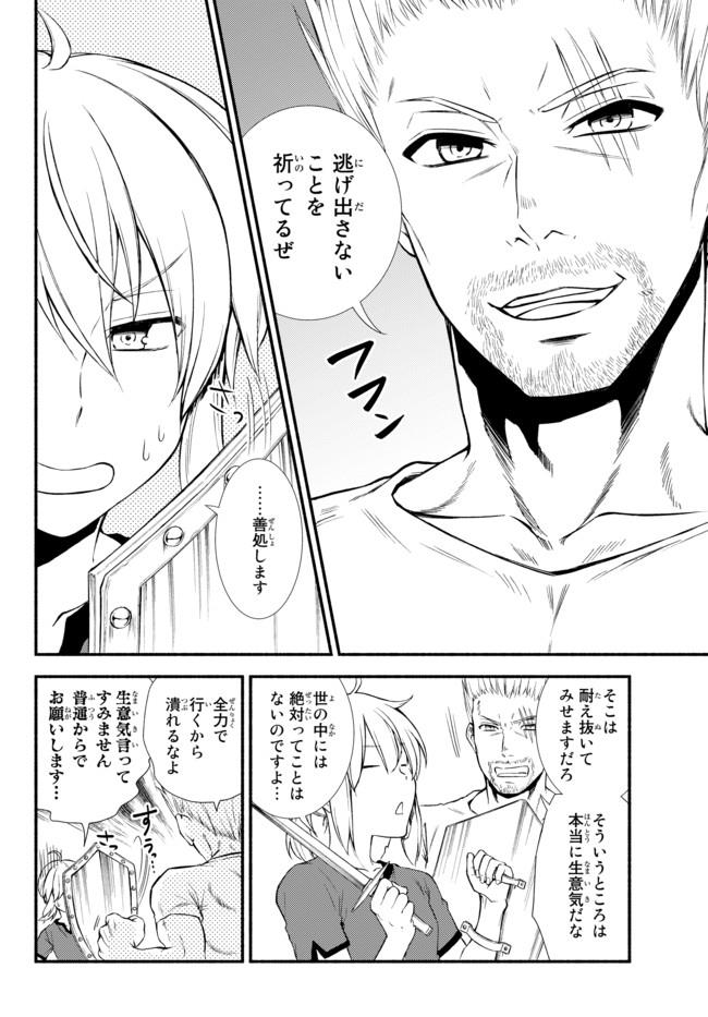 聖者無双　～サラリーマン、異世界で生き残るために歩む道～ - raw - 第12話 - https://jpee.aabb.to/JPEE/61904/maxffrwmfjc.jpg