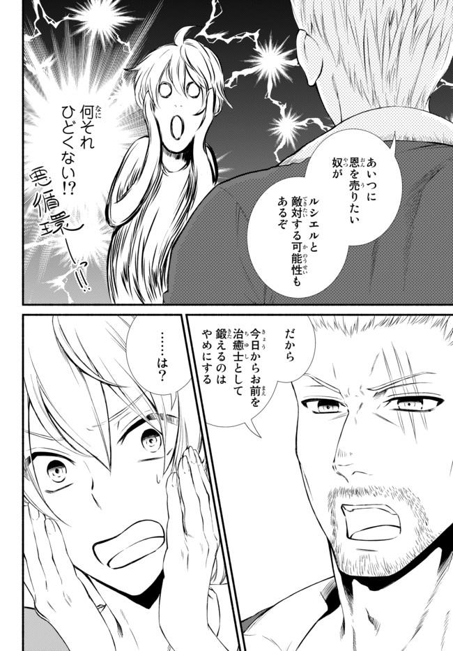 聖者無双　～サラリーマン、異世界で生き残るために歩む道～ - raw - 第12話 - https://jpee.aabb.to/JPEE/61904/mbv3e0in0sm.jpg