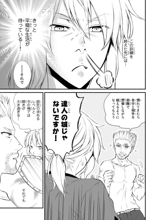 聖者無双　～サラリーマン、異世界で生き残るために歩む道～ - raw - 第12話 - https://jpee.aabb.to/JPEE/61904/oy4uypytfbh.jpg