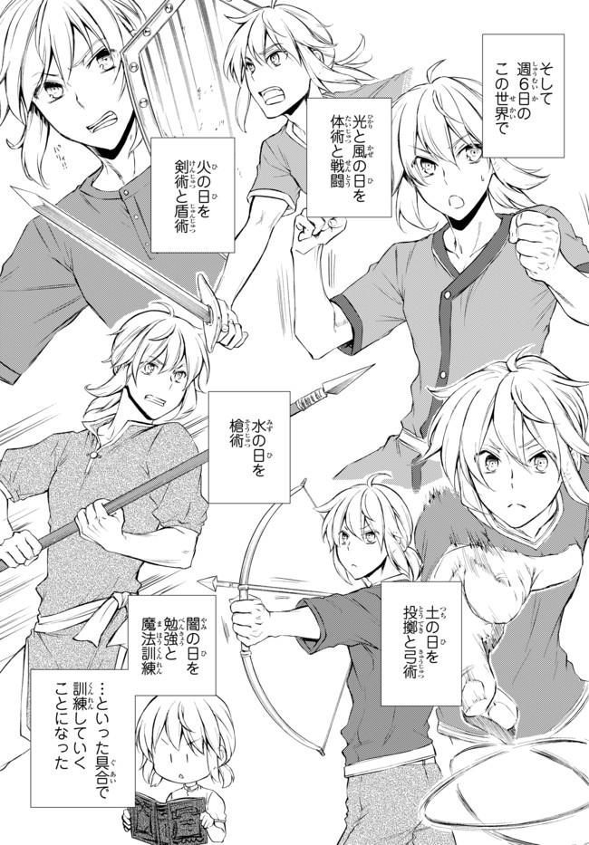 聖者無双　～サラリーマン、異世界で生き残るために歩む道～ - raw - 第12話 - https://jpee.aabb.to/JPEE/61904/rvgwng41unq.jpg