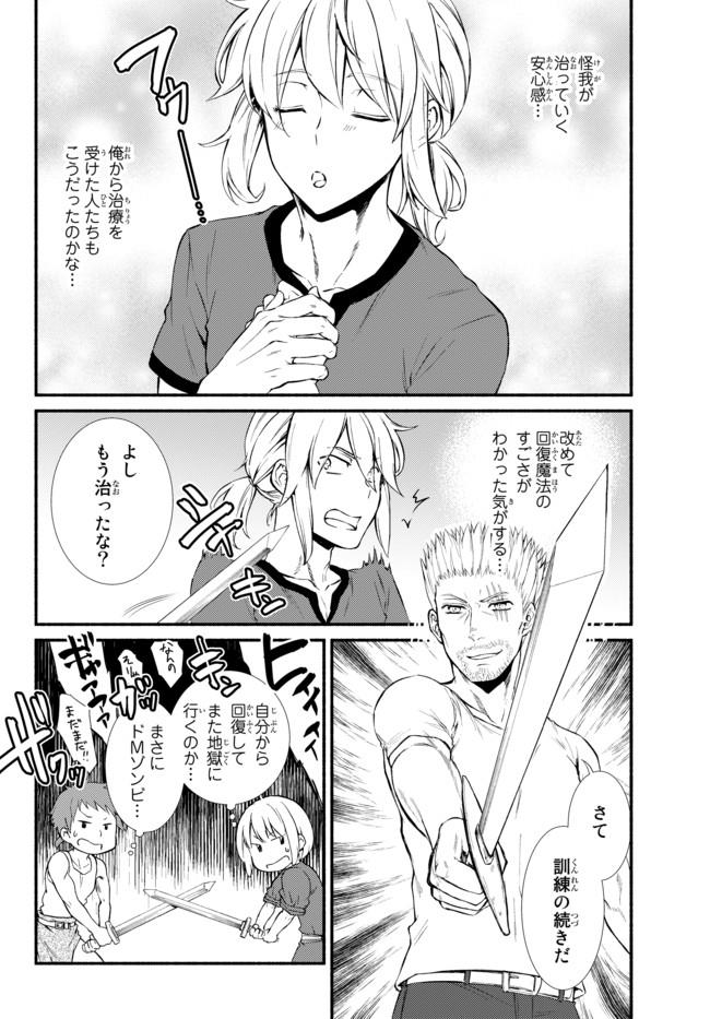 聖者無双　～サラリーマン、異世界で生き残るために歩む道～ - raw - 第12話 - https://jpee.aabb.to/JPEE/61904/sw3rghi4d2j.jpg