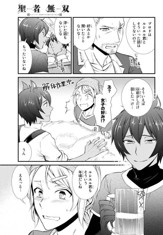 聖者無双　～サラリーマン、異世界で生き残るために歩む道～ - raw - 第13話 - https://jpee.aabb.to/JPEE/61905/a3sad10s2i0.jpg