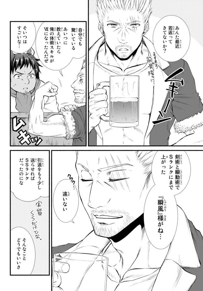 聖者無双　～サラリーマン、異世界で生き残るために歩む道～ - raw - 第13話 - https://jpee.aabb.to/JPEE/61905/b0ds5zfayym.jpg