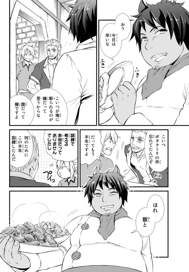 聖者無双　～サラリーマン、異世界で生き残るために歩む道～ - raw - 第13話 - https://jpee.aabb.to/JPEE/61905/c5gwtp25w2b.jpg
