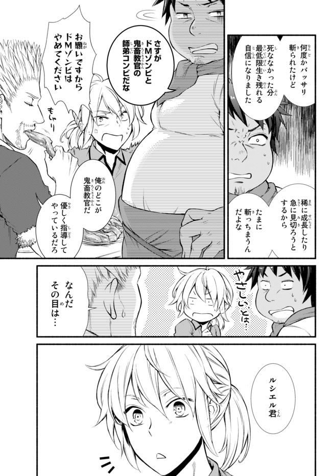 聖者無双　～サラリーマン、異世界で生き残るために歩む道～ - raw - 第13話 - https://jpee.aabb.to/JPEE/61905/cr5z4rxikms.jpg