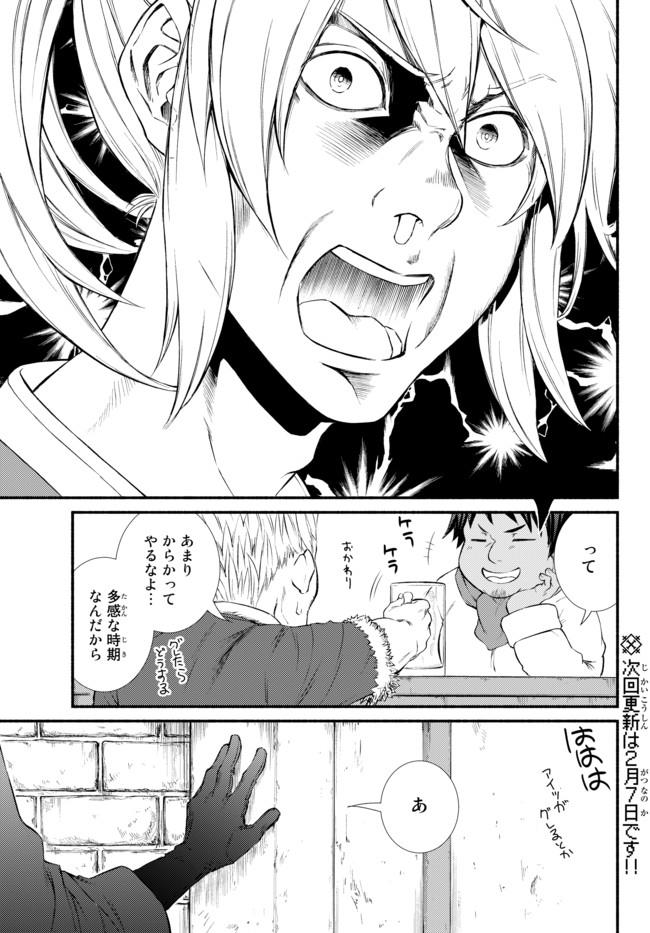 聖者無双　～サラリーマン、異世界で生き残るために歩む道～ - raw - 第13話 - https://jpee.aabb.to/JPEE/61905/dpibl0xgm4w.jpg