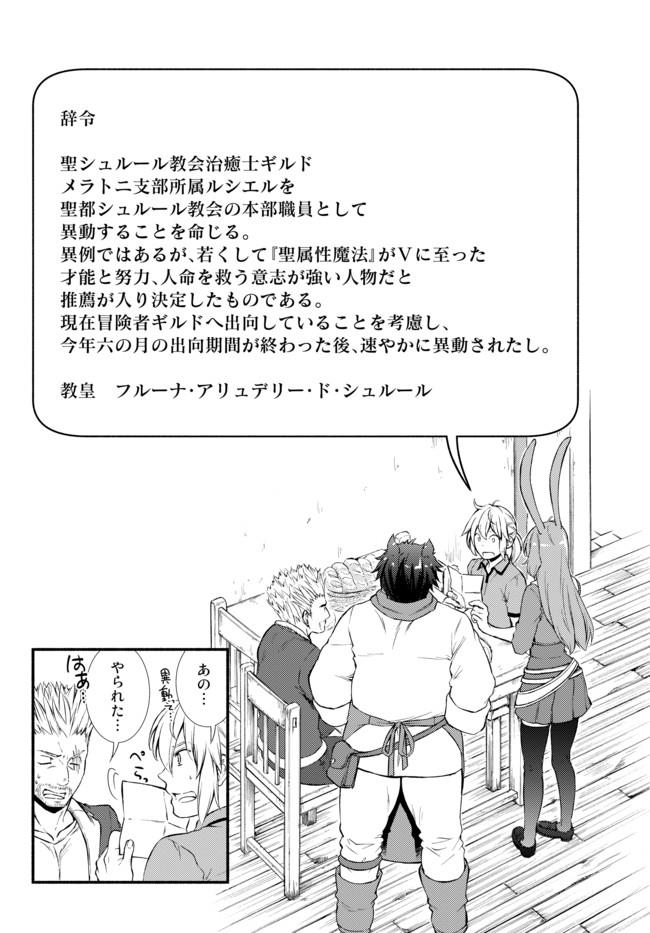 聖者無双　～サラリーマン、異世界で生き残るために歩む道～ - raw - 第13話 - https://jpee.aabb.to/JPEE/61905/f0ple4mkf2y.jpg