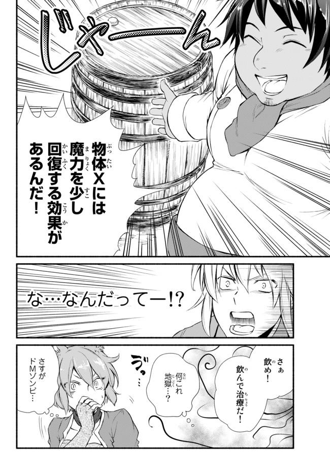聖者無双　～サラリーマン、異世界で生き残るために歩む道～ - raw - 第13話 - https://jpee.aabb.to/JPEE/61905/jkcn2hapcjo.jpg