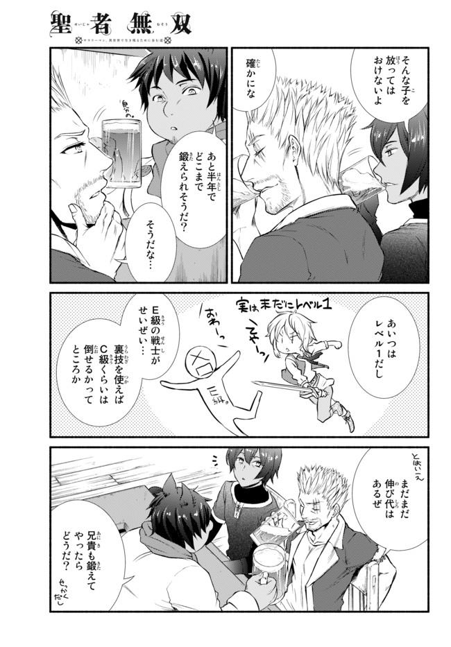 聖者無双　～サラリーマン、異世界で生き残るために歩む道～ - raw - 第13話 - https://jpee.aabb.to/JPEE/61905/le05um2oqzz.jpg