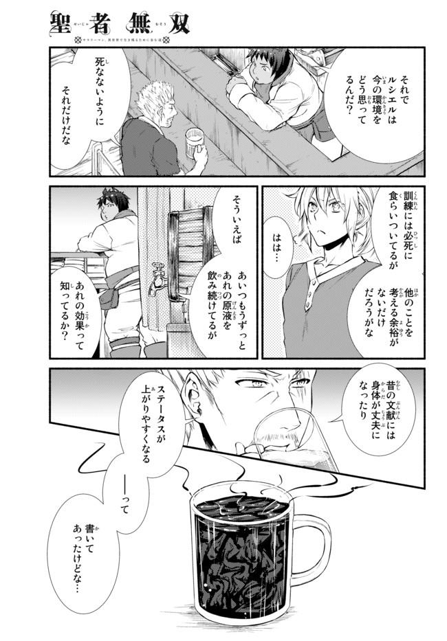 聖者無双　～サラリーマン、異世界で生き残るために歩む道～ - raw - 第13話 - https://jpee.aabb.to/JPEE/61905/lnxwcvec13v.jpg