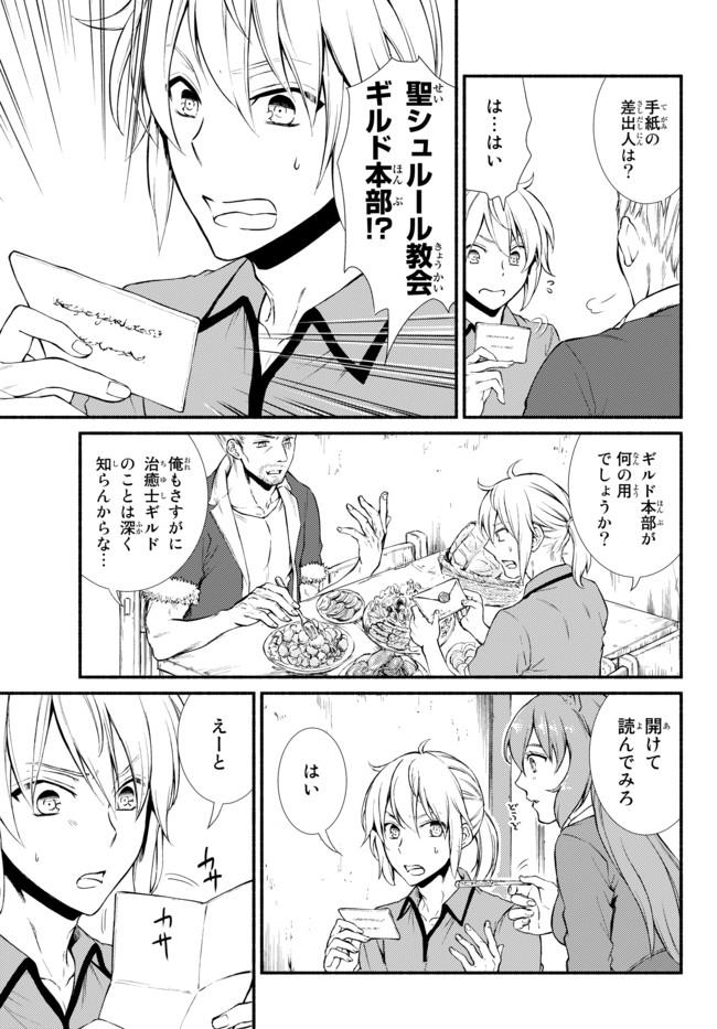 聖者無双　～サラリーマン、異世界で生き残るために歩む道～ - raw - 第13話 - https://jpee.aabb.to/JPEE/61905/mtth5vgh3m4.jpg