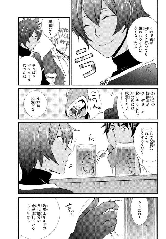聖者無双　～サラリーマン、異世界で生き残るために歩む道～ - raw - 第13話 - https://jpee.aabb.to/JPEE/61905/omxeud3wdh4.jpg