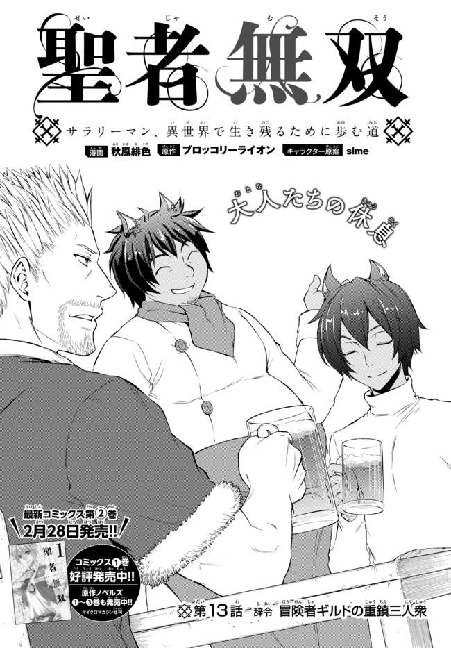 聖者無双　～サラリーマン、異世界で生き残るために歩む道～ - raw - 第13話 - https://jpee.aabb.to/JPEE/61905/qwofzzg5dt0.jpg