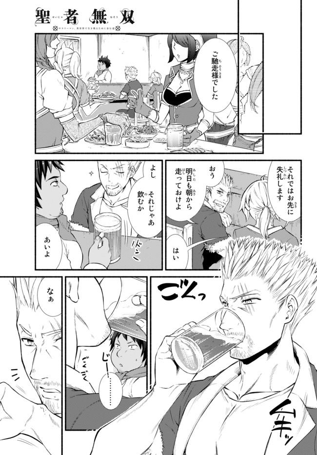 聖者無双　～サラリーマン、異世界で生き残るために歩む道～ - raw - 第13話 - https://jpee.aabb.to/JPEE/61905/szsor5axxyd.jpg