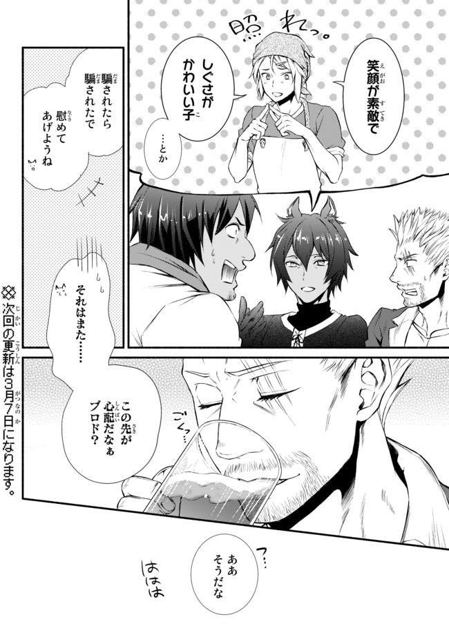 聖者無双　～サラリーマン、異世界で生き残るために歩む道～ - raw - 第13話 - https://jpee.aabb.to/JPEE/61905/zpa5yjqardw.jpg