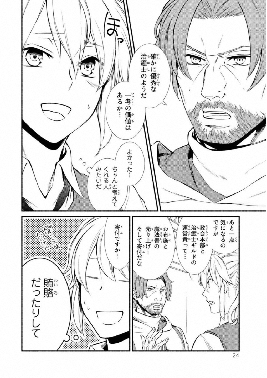 聖者無双　～サラリーマン、異世界で生き残るために歩む道～ - raw - 第16話 - https://jpee.aabb.to/JPEE/61912/0czqtlznrr3.jpg