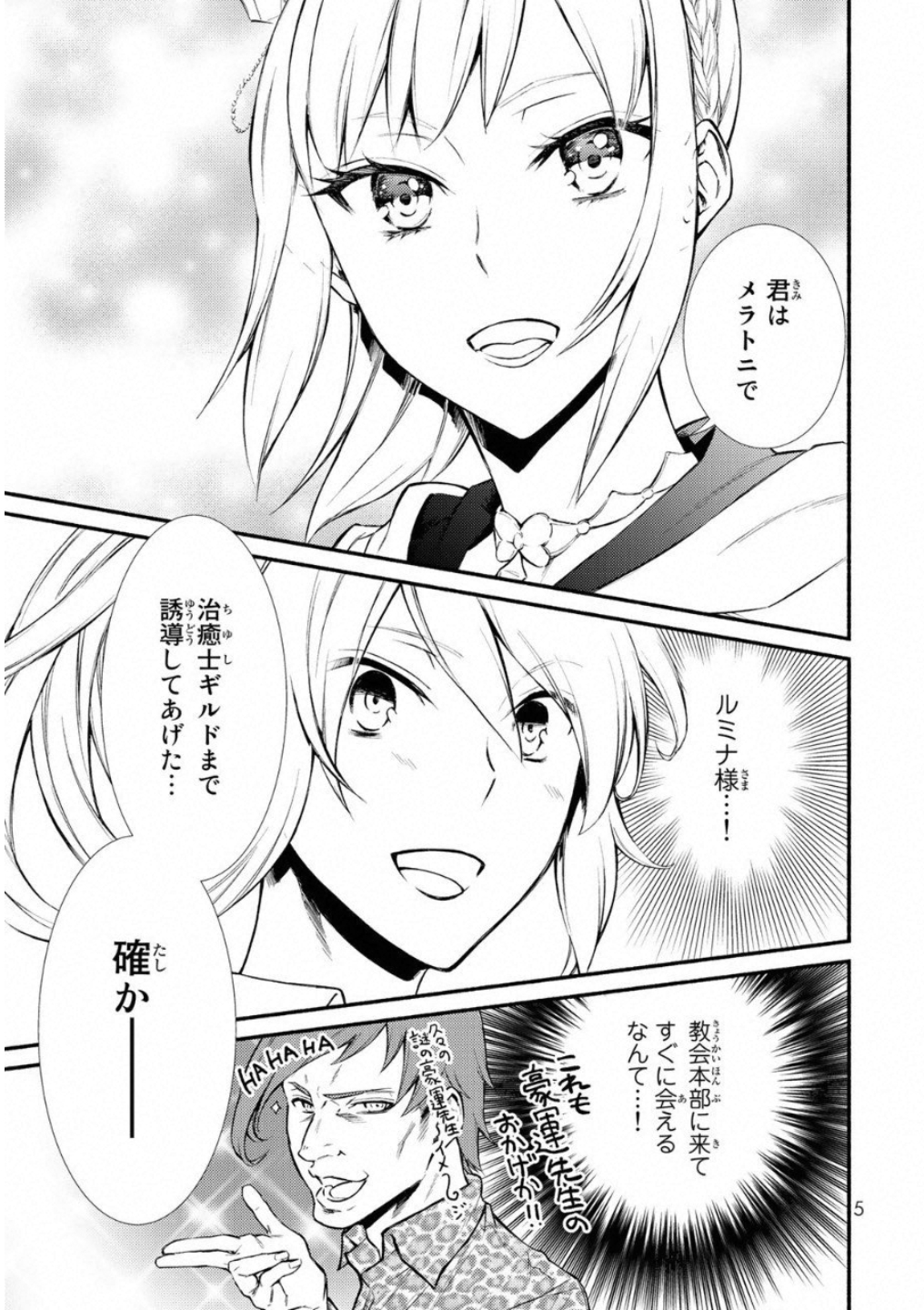 聖者無双　～サラリーマン、異世界で生き残るために歩む道～ - raw - 第16話 - https://jpee.aabb.to/JPEE/61912/0f1h5pu04h2.jpg