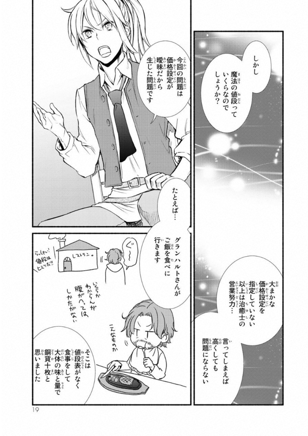 聖者無双　～サラリーマン、異世界で生き残るために歩む道～ - raw - 第16話 - https://jpee.aabb.to/JPEE/61912/1mh0ckcun1a.jpg