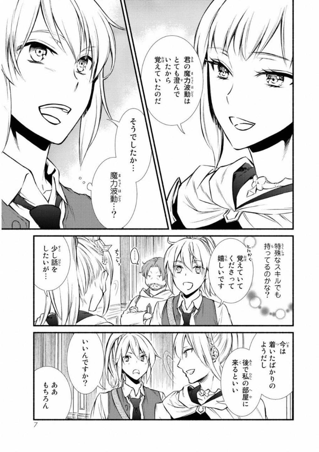 聖者無双　～サラリーマン、異世界で生き残るために歩む道～ - raw - 第16話 - https://jpee.aabb.to/JPEE/61912/2qjykfos151.jpg