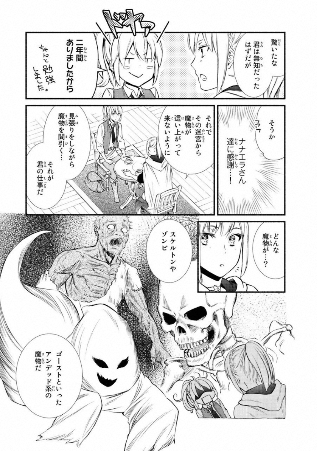 聖者無双　～サラリーマン、異世界で生き残るために歩む道～ - raw - 第16話 - https://jpee.aabb.to/JPEE/61912/2ygrgxtxuwn.jpg
