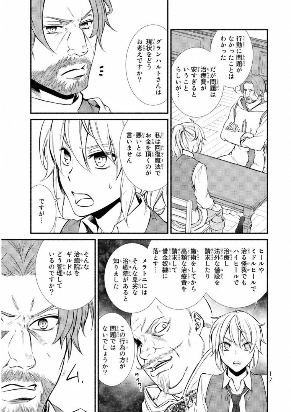 聖者無双　～サラリーマン、異世界で生き残るために歩む道～ - raw - 第16話 - https://jpee.aabb.to/JPEE/61912/55uyf0ocqsf.jpg