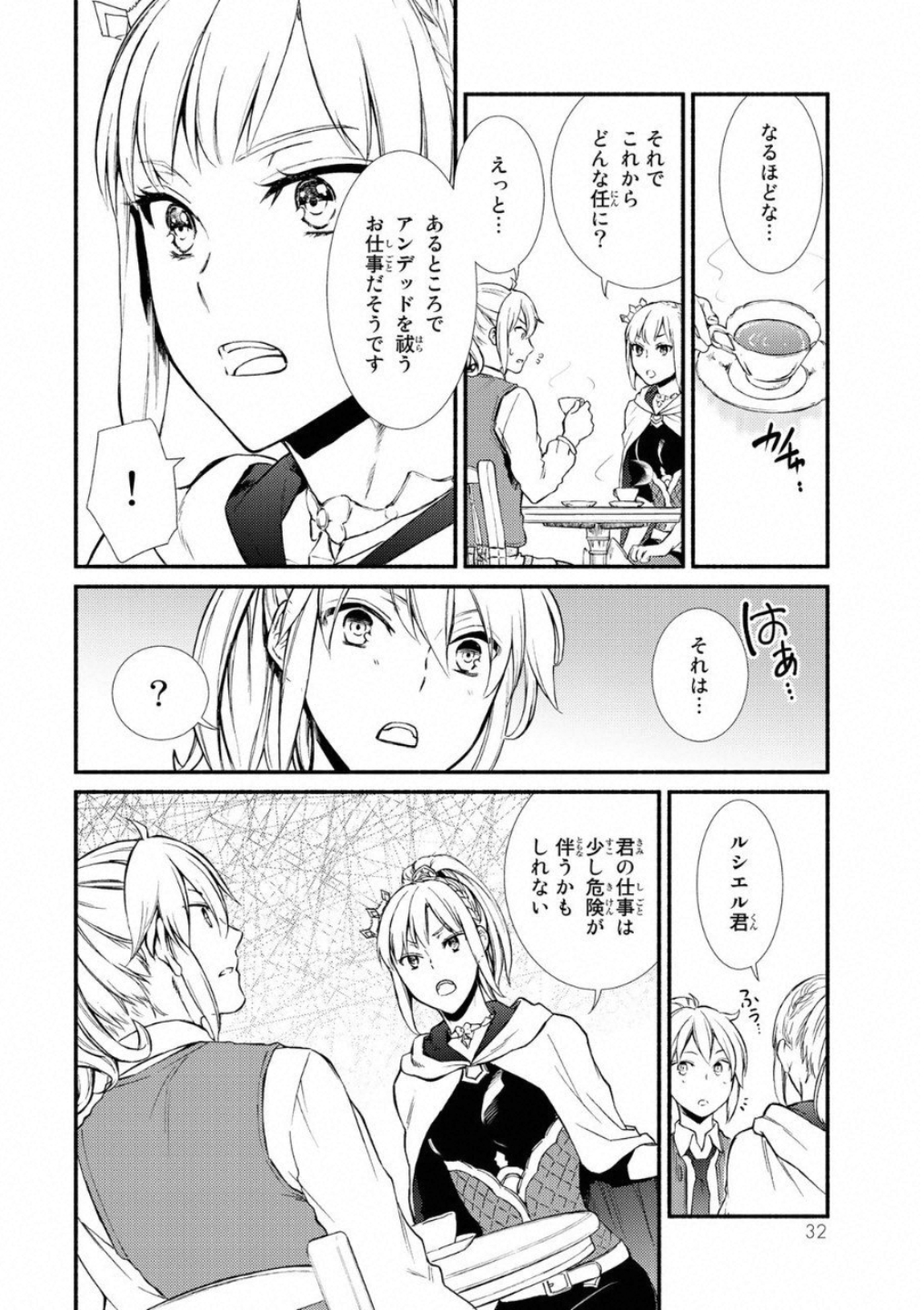 聖者無双　～サラリーマン、異世界で生き残るために歩む道～ - raw - 第16話 - https://jpee.aabb.to/JPEE/61912/amss3hdhq1t.jpg