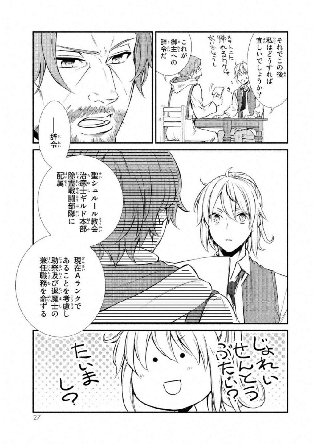 聖者無双　～サラリーマン、異世界で生き残るために歩む道～ - raw - 第16話 - https://jpee.aabb.to/JPEE/61912/bdrsd3myoka.jpg