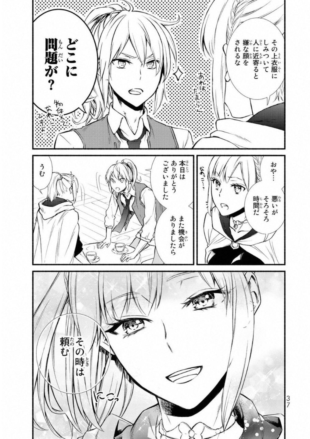 聖者無双　～サラリーマン、異世界で生き残るために歩む道～ - raw - 第16話 - https://jpee.aabb.to/JPEE/61912/cf3igcnjl5d.jpg