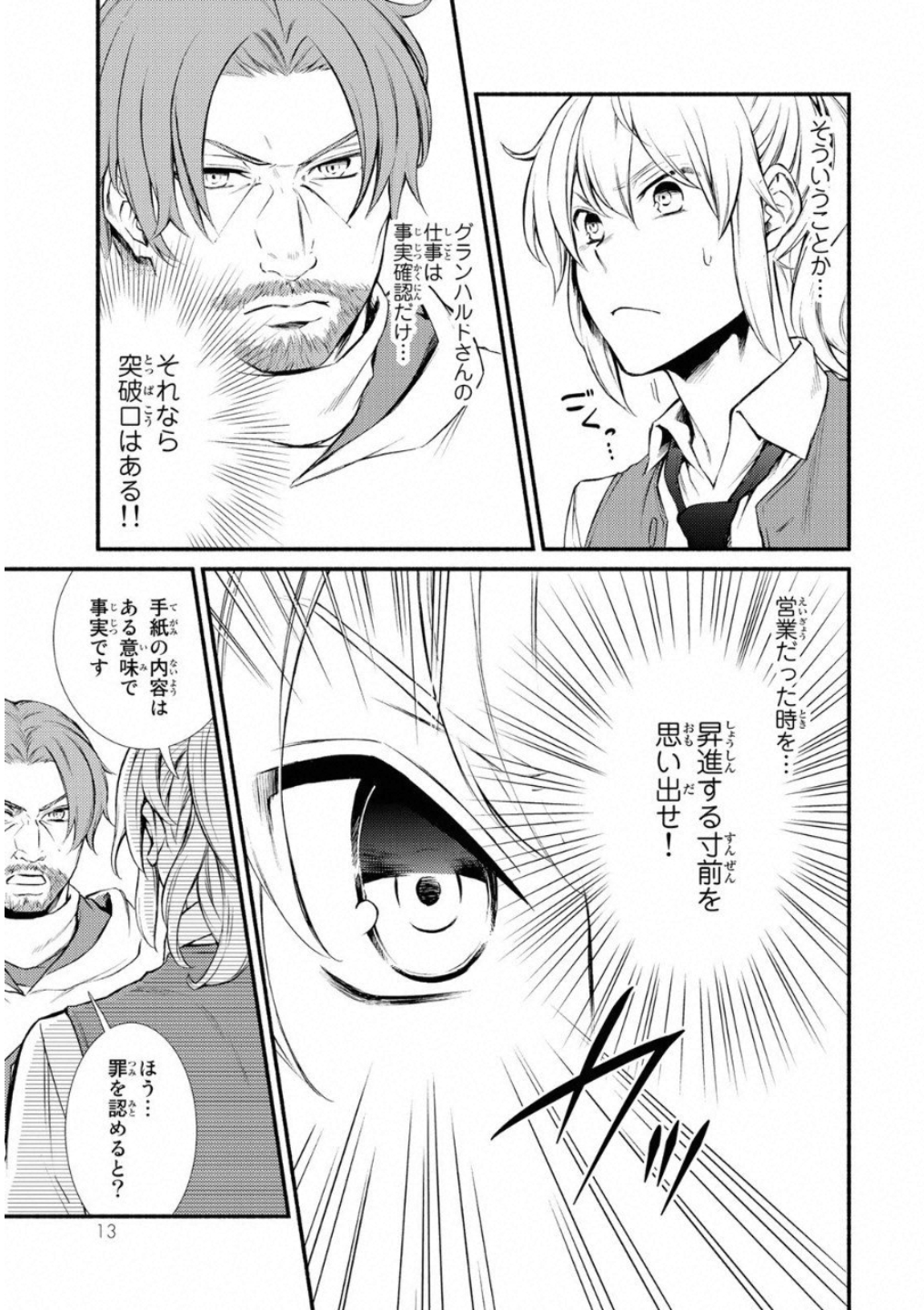 聖者無双　～サラリーマン、異世界で生き残るために歩む道～ - raw - 第16話 - https://jpee.aabb.to/JPEE/61912/dpslcfmyjat.jpg