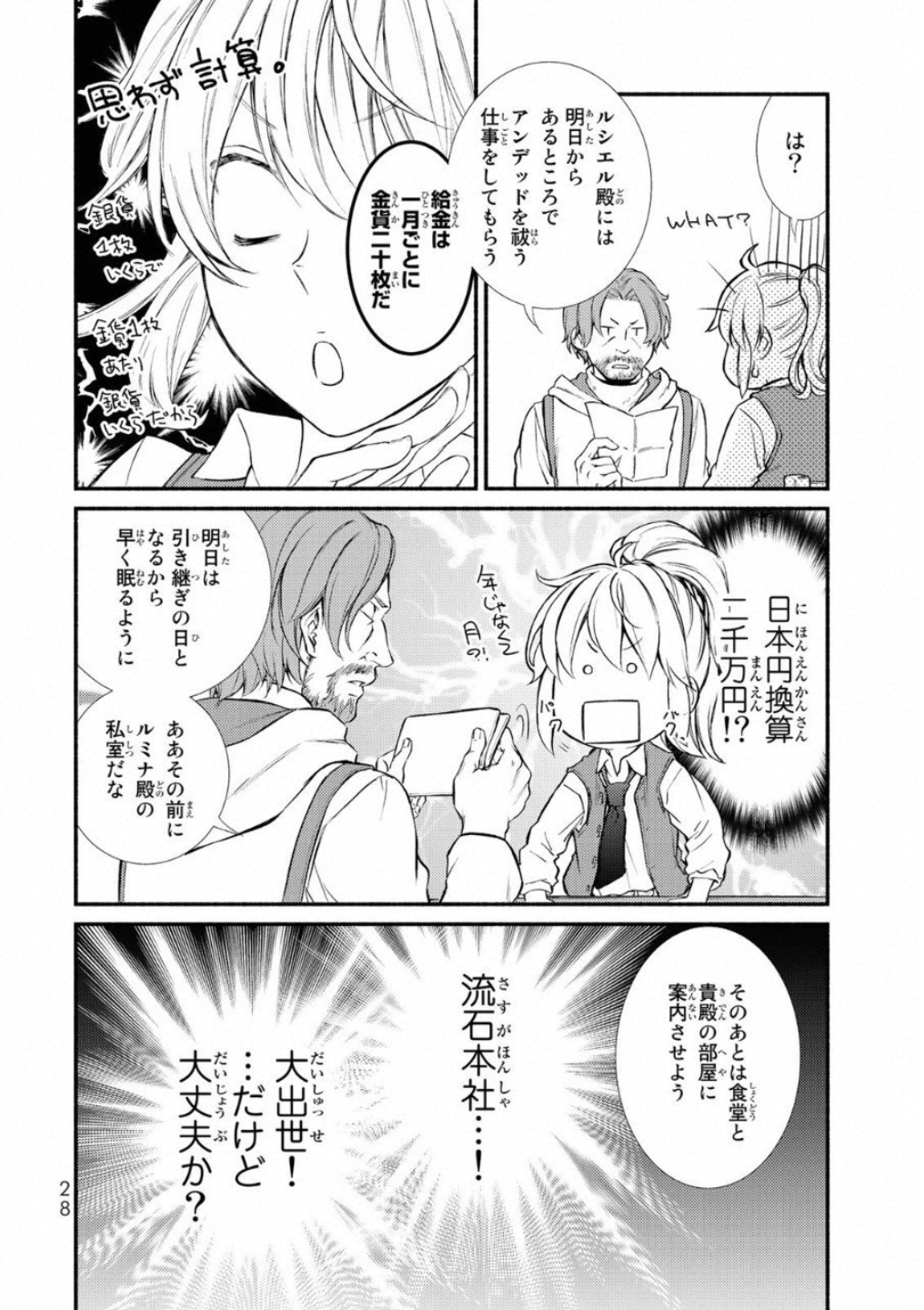 聖者無双　～サラリーマン、異世界で生き残るために歩む道～ - raw - 第16話 - https://jpee.aabb.to/JPEE/61912/gkokedgdvxr.jpg