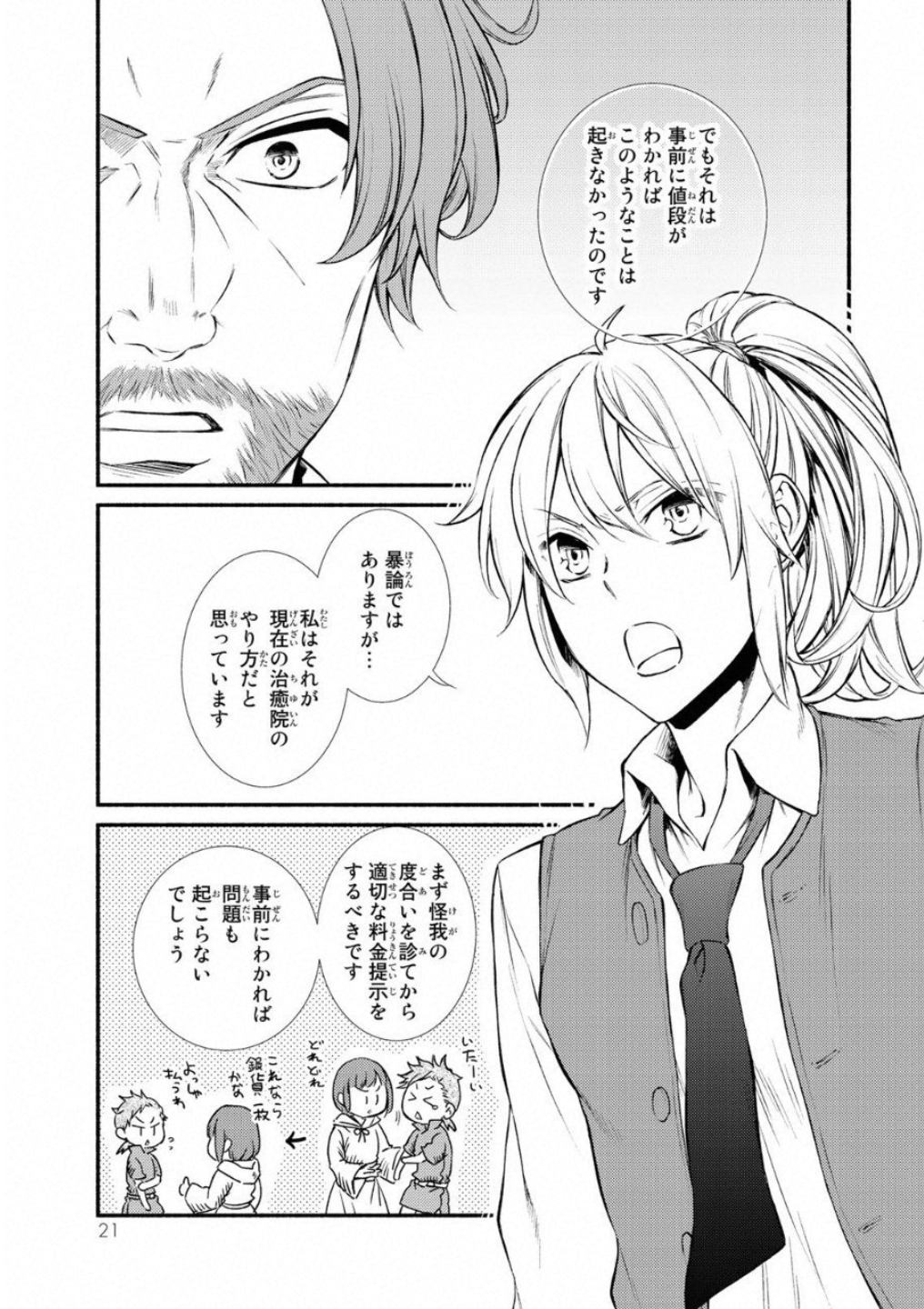 聖者無双　～サラリーマン、異世界で生き残るために歩む道～ - raw - 第16話 - https://jpee.aabb.to/JPEE/61912/hvzruhk2tii.jpg