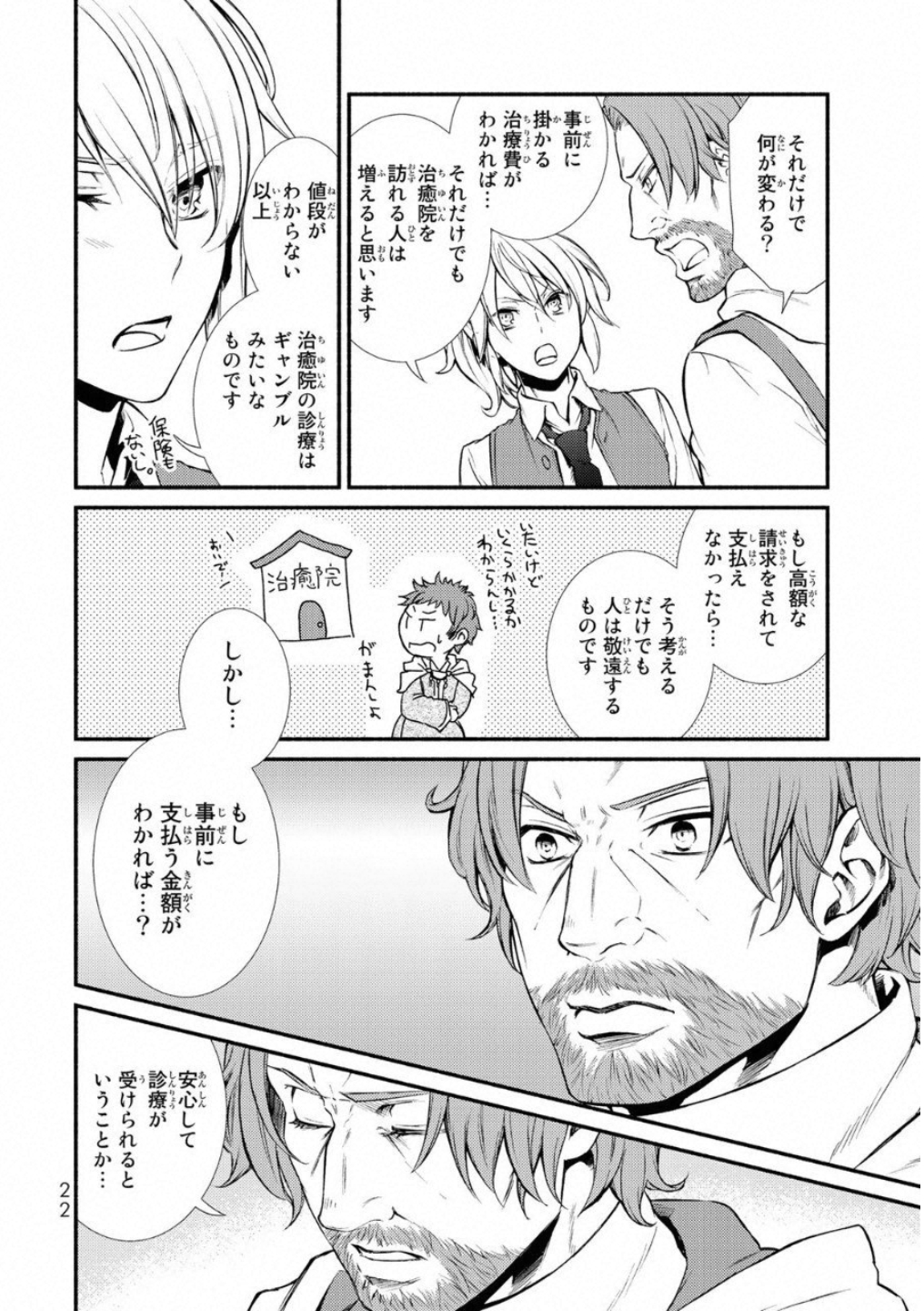 聖者無双　～サラリーマン、異世界で生き残るために歩む道～ - raw - 第16話 - https://jpee.aabb.to/JPEE/61912/i41qxi2wvvq.jpg