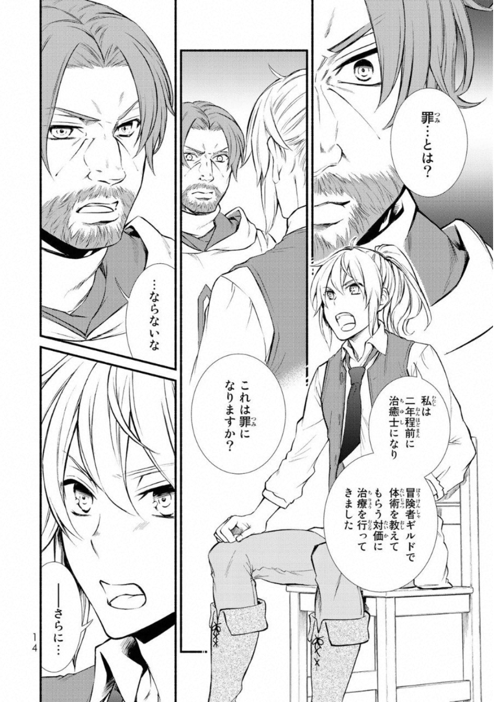 聖者無双　～サラリーマン、異世界で生き残るために歩む道～ - raw - 第16話 - https://jpee.aabb.to/JPEE/61912/inn5bnmbhxi.jpg