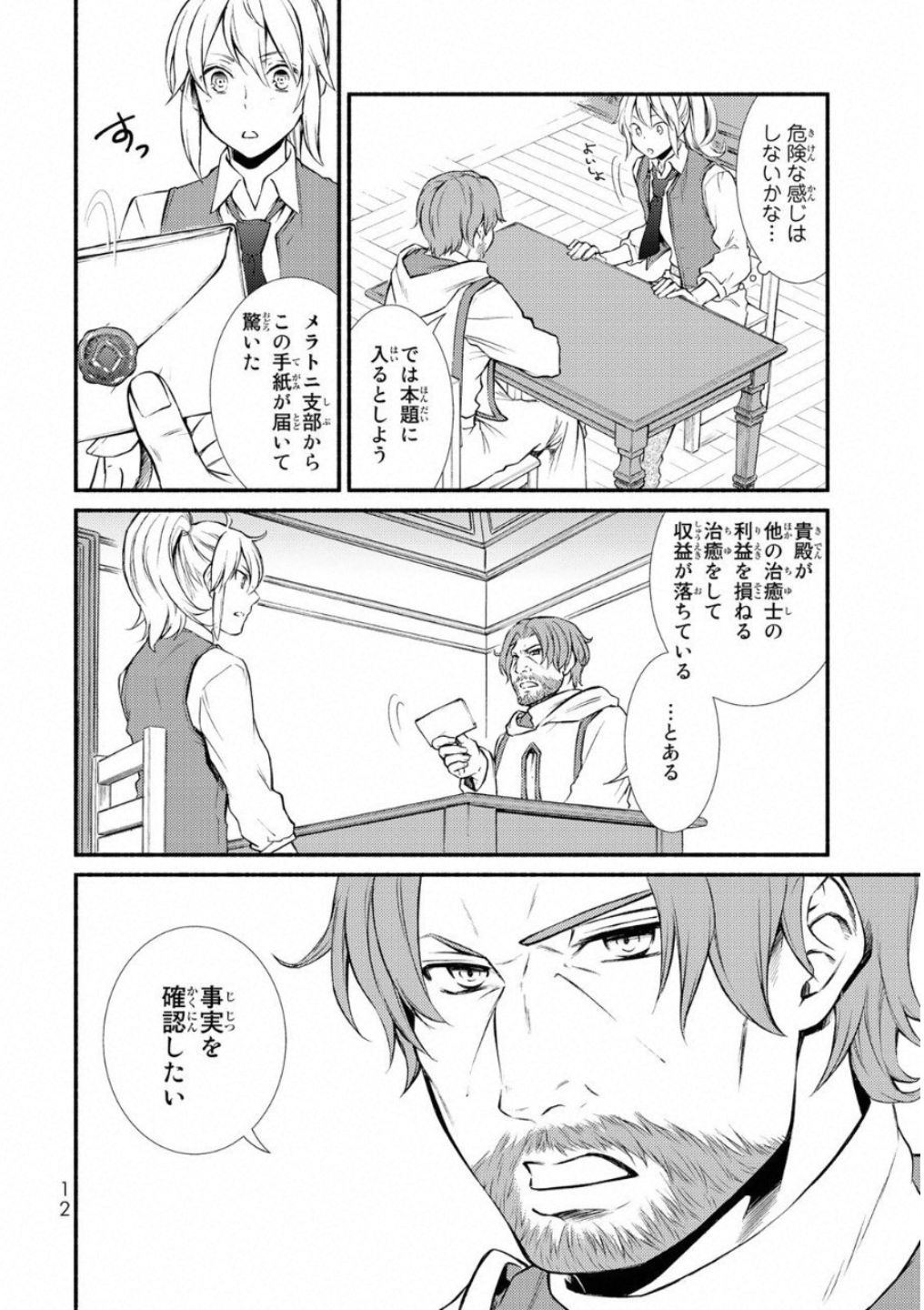 聖者無双　～サラリーマン、異世界で生き残るために歩む道～ - raw - 第16話 - https://jpee.aabb.to/JPEE/61912/lhbljqycllq.jpg