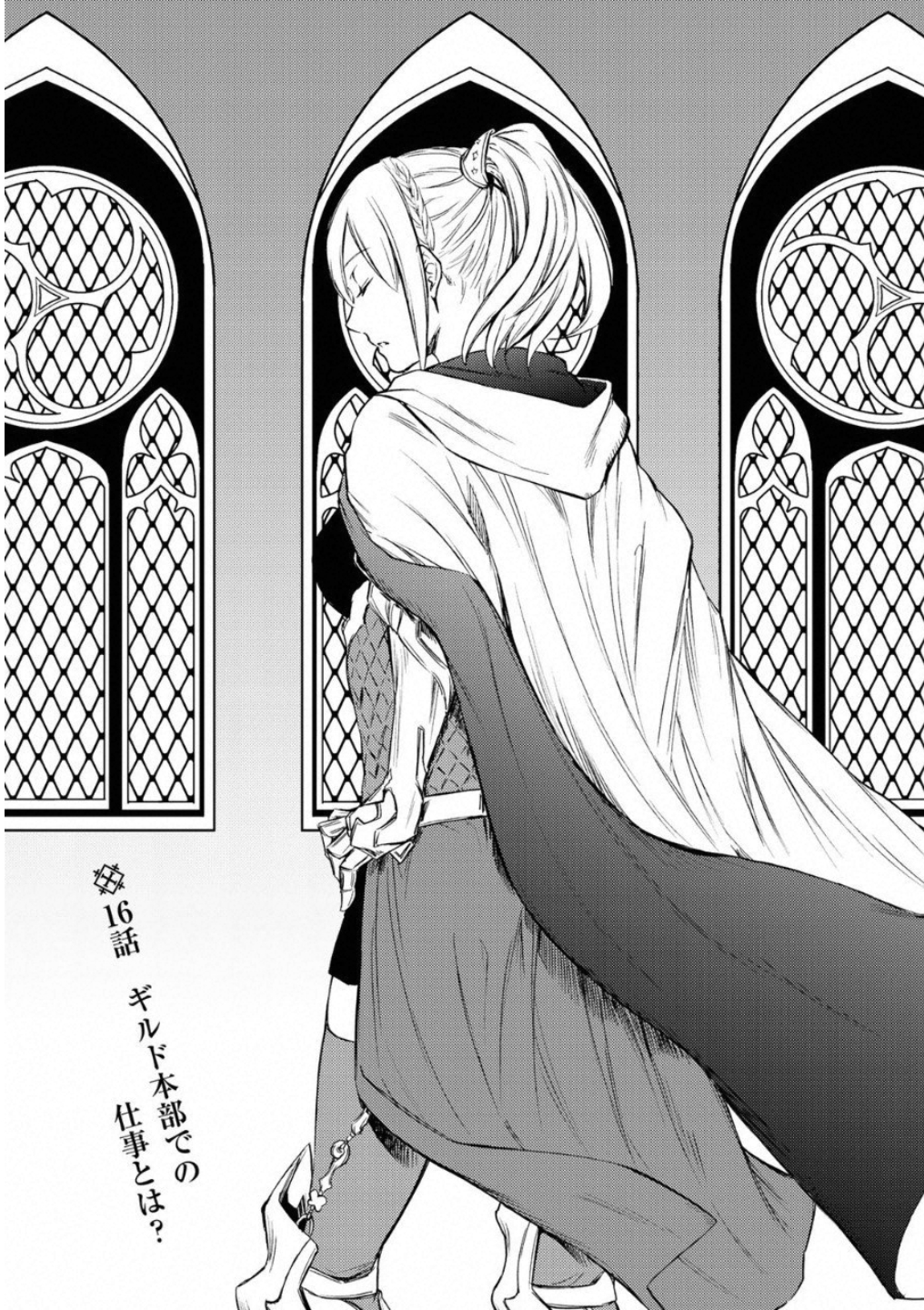 聖者無双　～サラリーマン、異世界で生き残るために歩む道～ - raw - 第16話 - https://jpee.aabb.to/JPEE/61912/mnchijipwzt.jpg