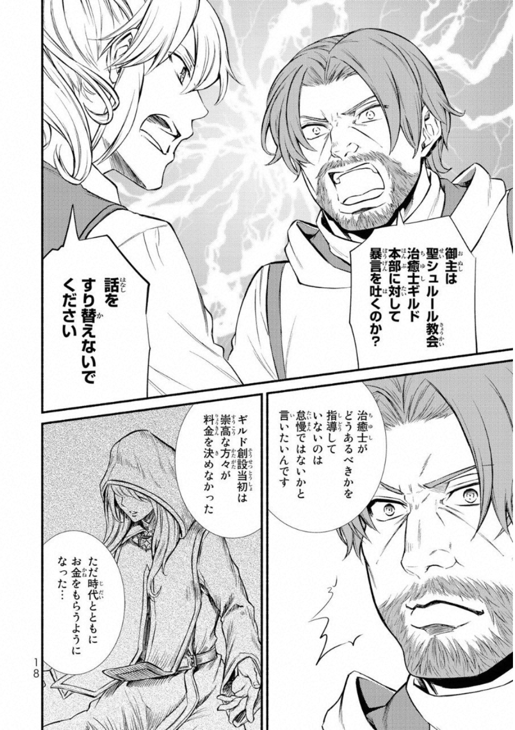 聖者無双　～サラリーマン、異世界で生き残るために歩む道～ - raw - 第16話 - https://jpee.aabb.to/JPEE/61912/monsoqhtkty.jpg