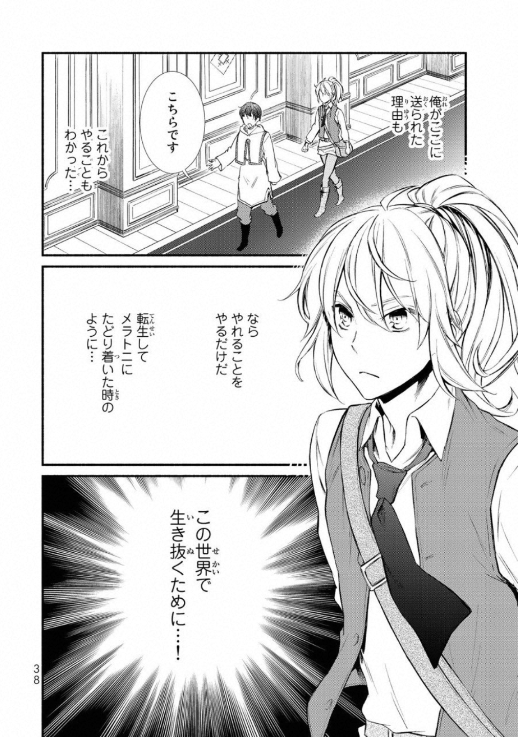 聖者無双　～サラリーマン、異世界で生き残るために歩む道～ - raw - 第16話 - https://jpee.aabb.to/JPEE/61912/n2vqqamcwt3.jpg