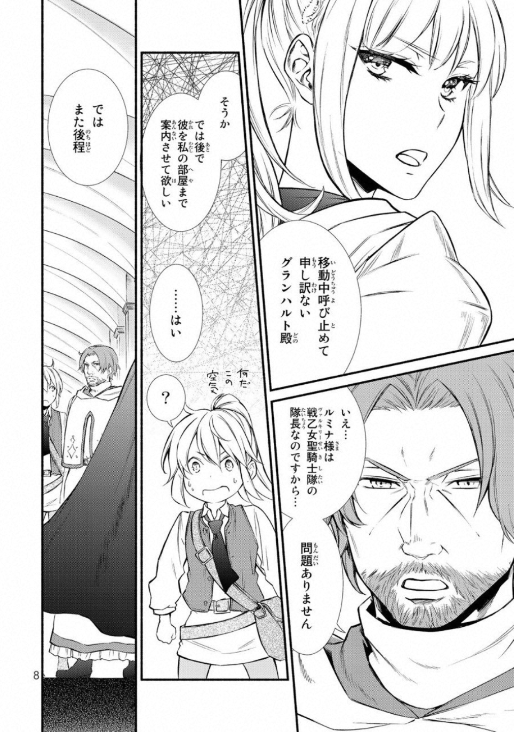 聖者無双　～サラリーマン、異世界で生き残るために歩む道～ - raw - 第16話 - https://jpee.aabb.to/JPEE/61912/nlvojmc2z0x.jpg