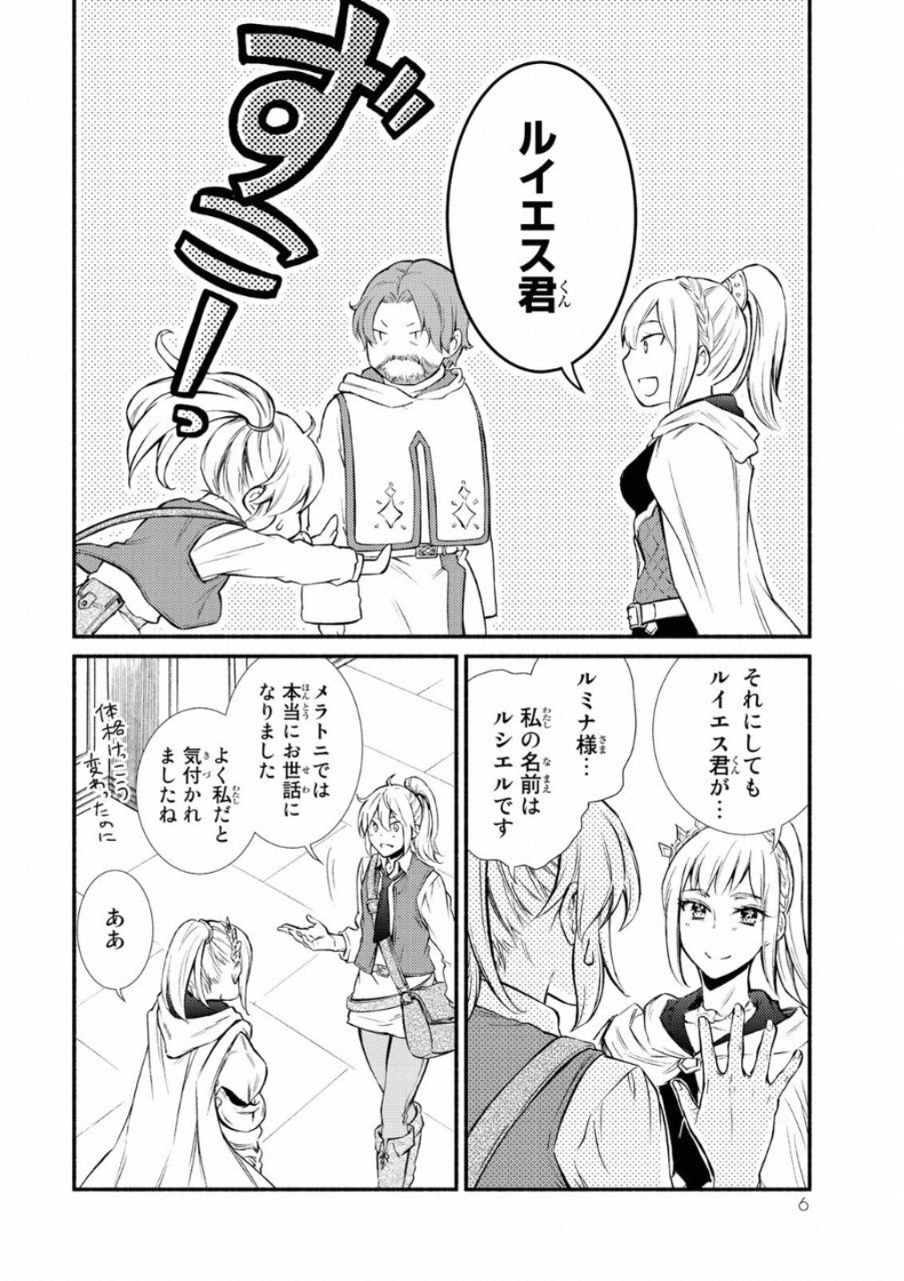 聖者無双　～サラリーマン、異世界で生き残るために歩む道～ - raw - 第16話 - https://jpee.aabb.to/JPEE/61912/npfmt5vs0d3.jpg