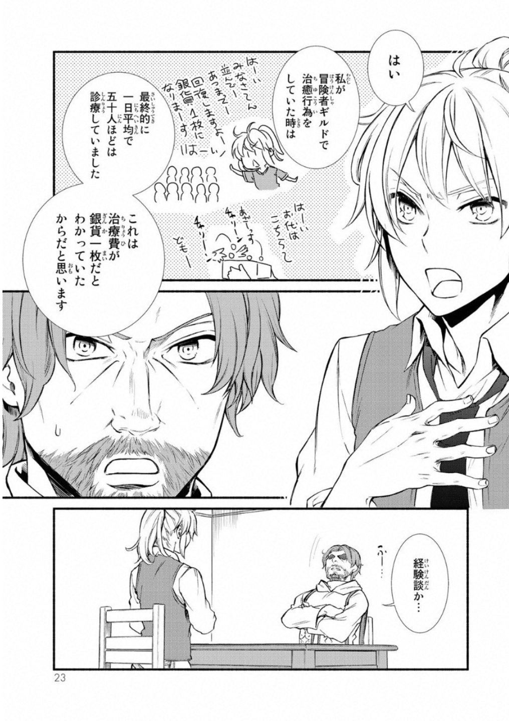 聖者無双　～サラリーマン、異世界で生き残るために歩む道～ - raw - 第16話 - https://jpee.aabb.to/JPEE/61912/nrxm4vjfs0l.jpg