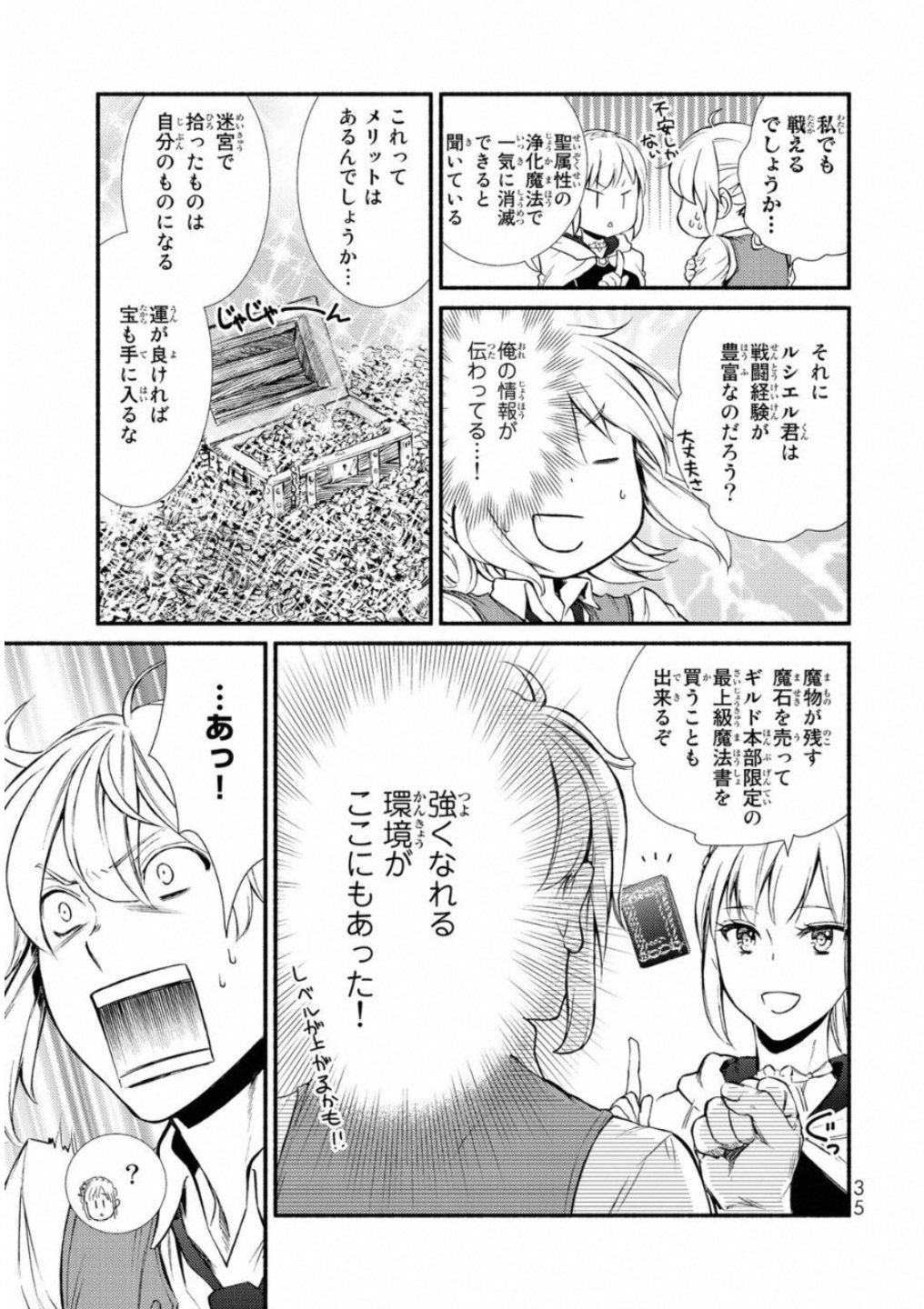 聖者無双　～サラリーマン、異世界で生き残るために歩む道～ - raw - 第16話 - https://jpee.aabb.to/JPEE/61912/o5nhxr40yrp.jpg