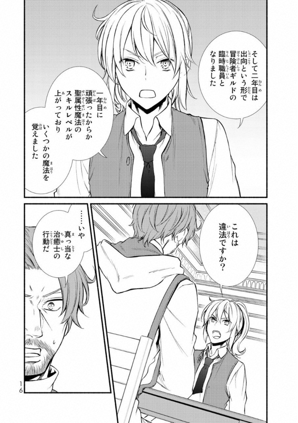 聖者無双　～サラリーマン、異世界で生き残るために歩む道～ - raw - 第16話 - https://jpee.aabb.to/JPEE/61912/qe3zsytpj0b.jpg